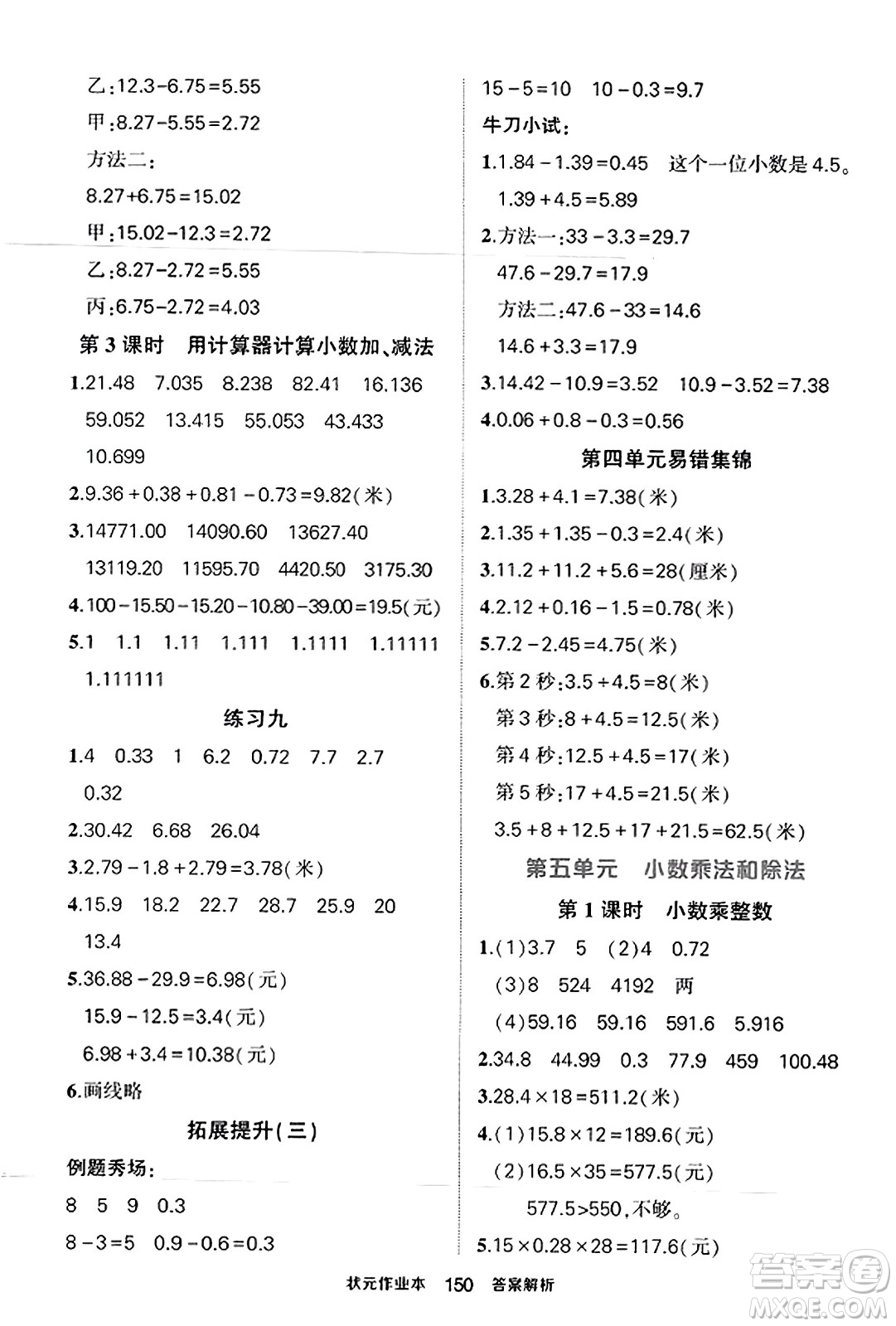 西安出版社2023年秋狀元成才路狀元作業(yè)本五年級(jí)數(shù)學(xué)上冊(cè)蘇教版答案