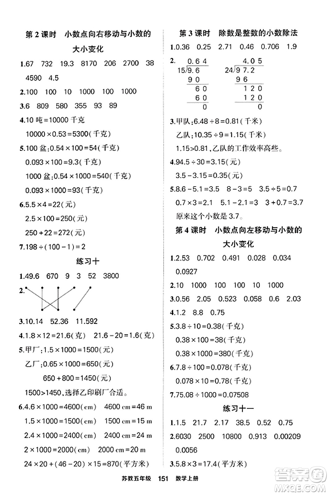 西安出版社2023年秋狀元成才路狀元作業(yè)本五年級(jí)數(shù)學(xué)上冊(cè)蘇教版答案