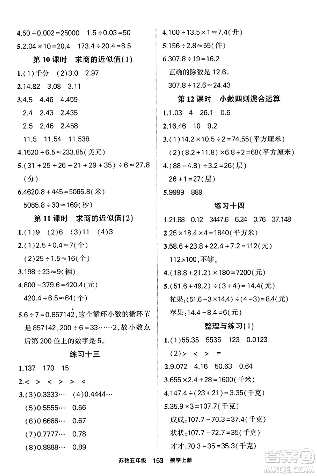 西安出版社2023年秋狀元成才路狀元作業(yè)本五年級(jí)數(shù)學(xué)上冊(cè)蘇教版答案