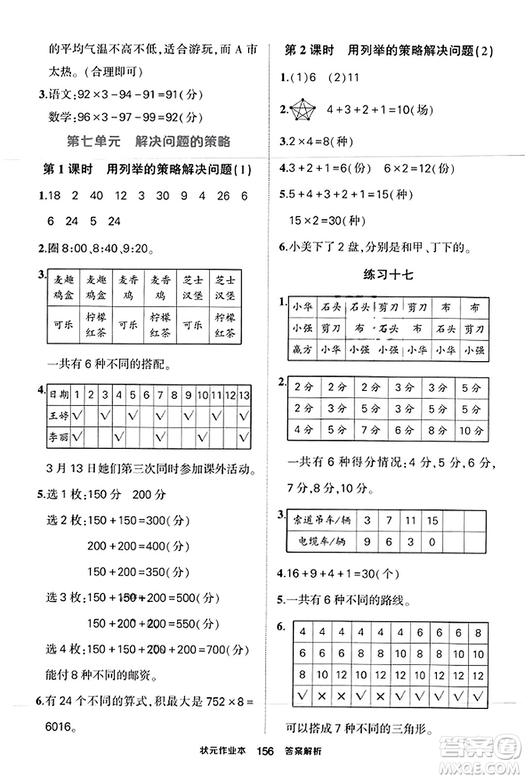 西安出版社2023年秋狀元成才路狀元作業(yè)本五年級(jí)數(shù)學(xué)上冊(cè)蘇教版答案