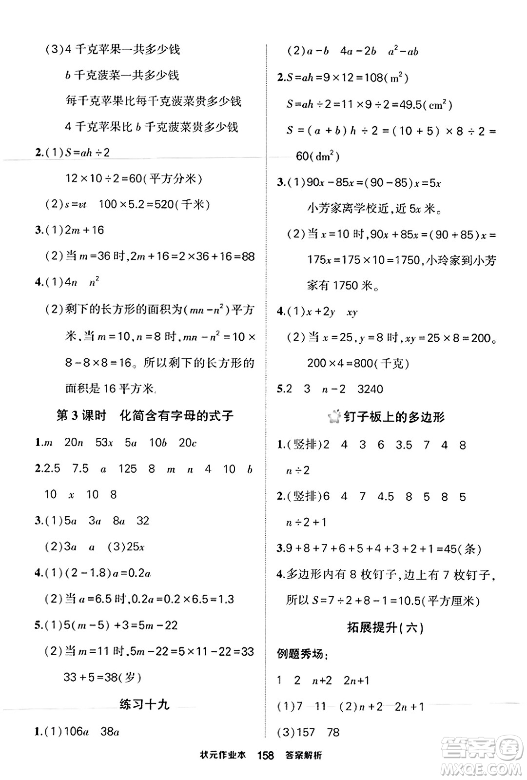 西安出版社2023年秋狀元成才路狀元作業(yè)本五年級(jí)數(shù)學(xué)上冊(cè)蘇教版答案