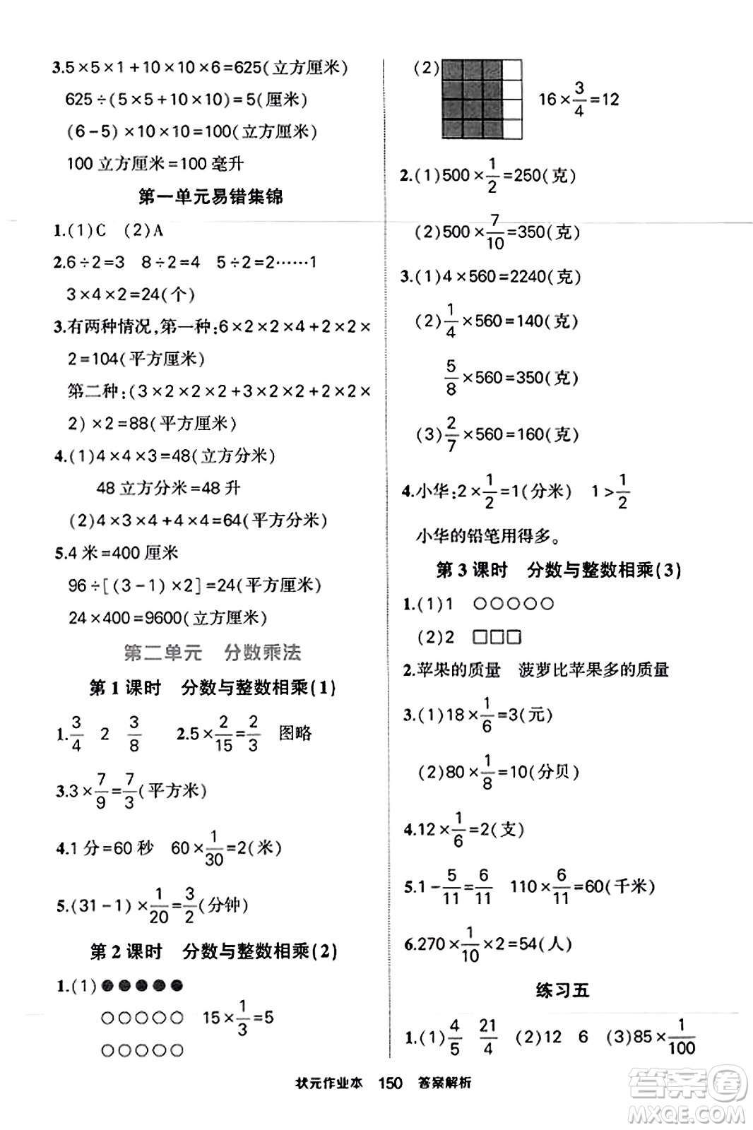 西安出版社2023年秋狀元成才路狀元作業(yè)本六年級(jí)數(shù)學(xué)上冊(cè)蘇教版答案