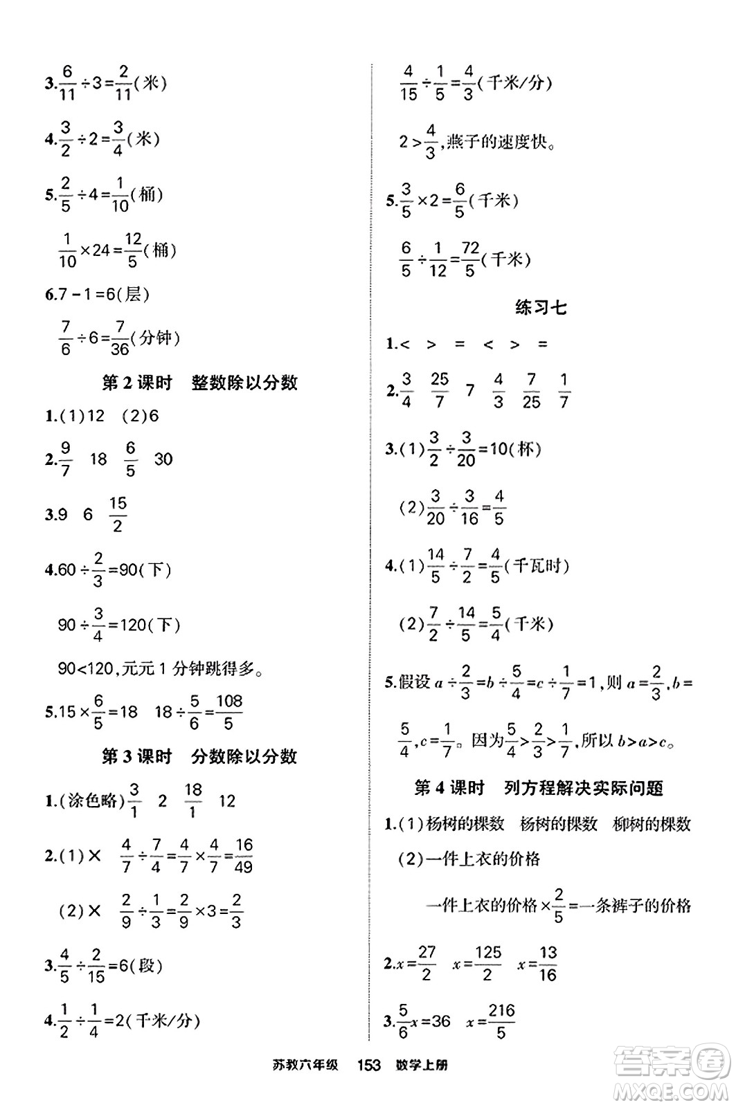 西安出版社2023年秋狀元成才路狀元作業(yè)本六年級(jí)數(shù)學(xué)上冊(cè)蘇教版答案