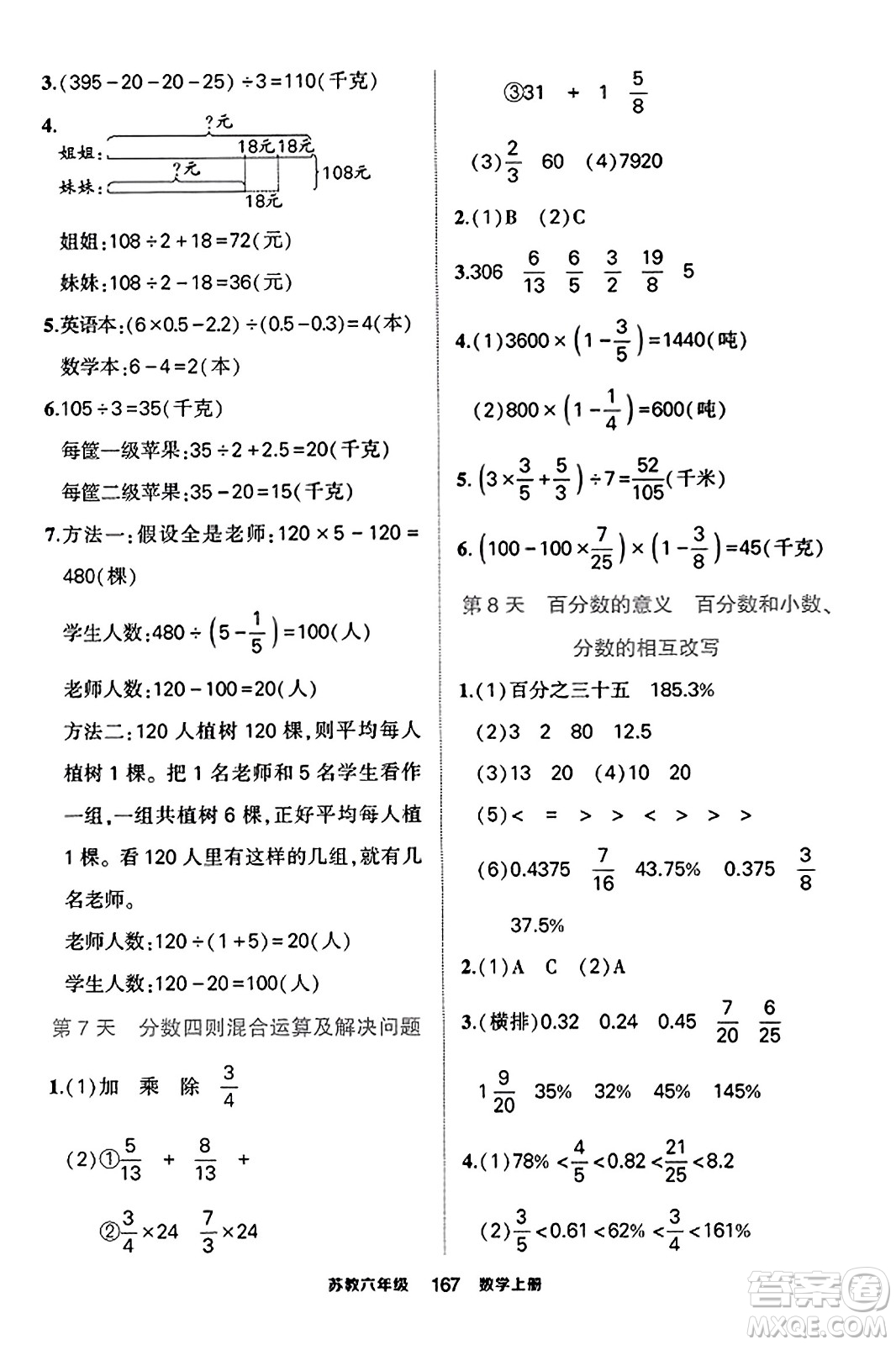 西安出版社2023年秋狀元成才路狀元作業(yè)本六年級(jí)數(shù)學(xué)上冊(cè)蘇教版答案