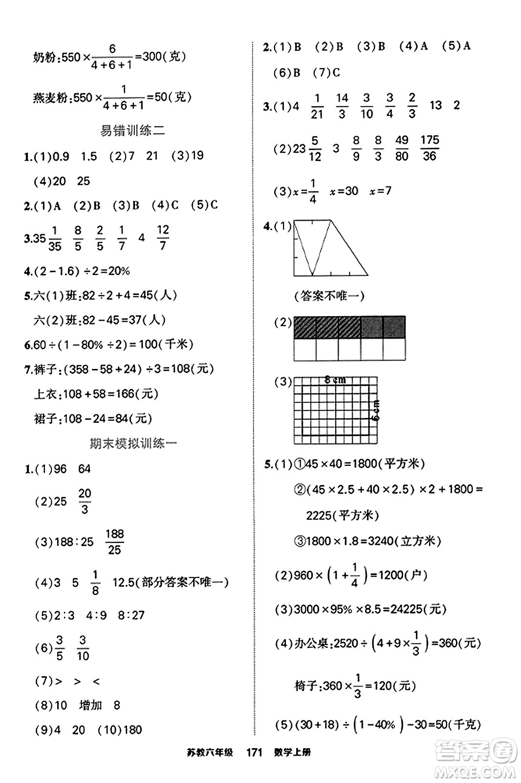 西安出版社2023年秋狀元成才路狀元作業(yè)本六年級(jí)數(shù)學(xué)上冊(cè)蘇教版答案