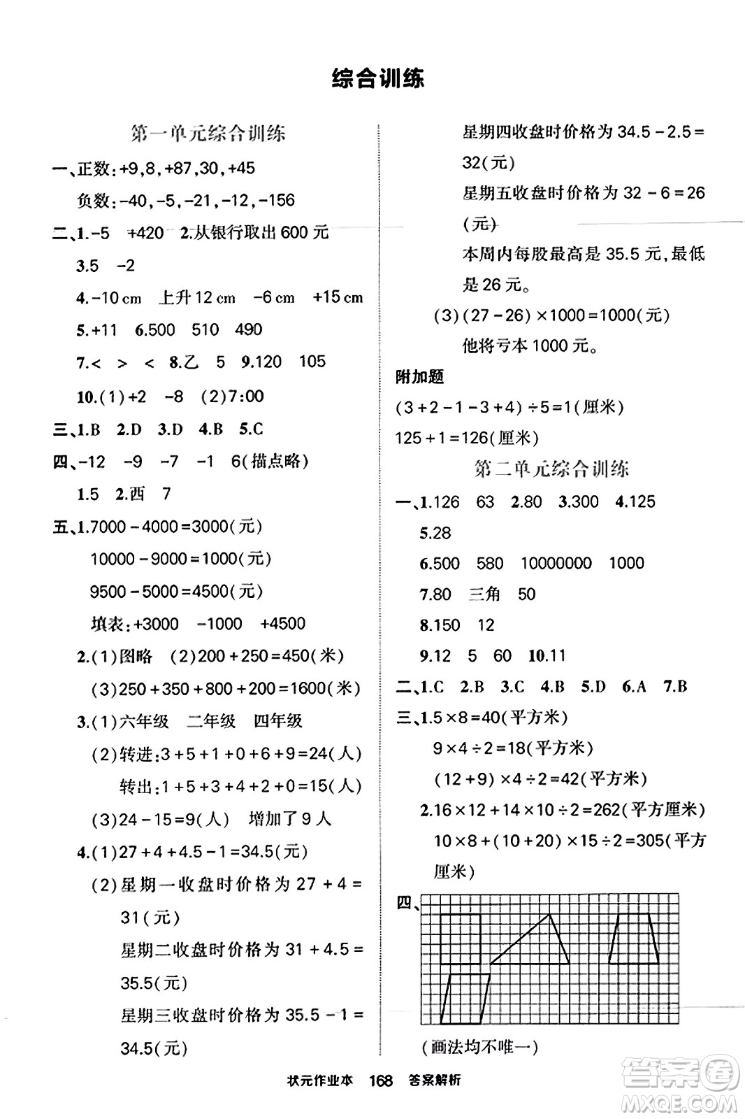 西安出版社2023年秋狀元成才路狀元作業(yè)本五年級(jí)數(shù)學(xué)上冊(cè)蘇教版答案