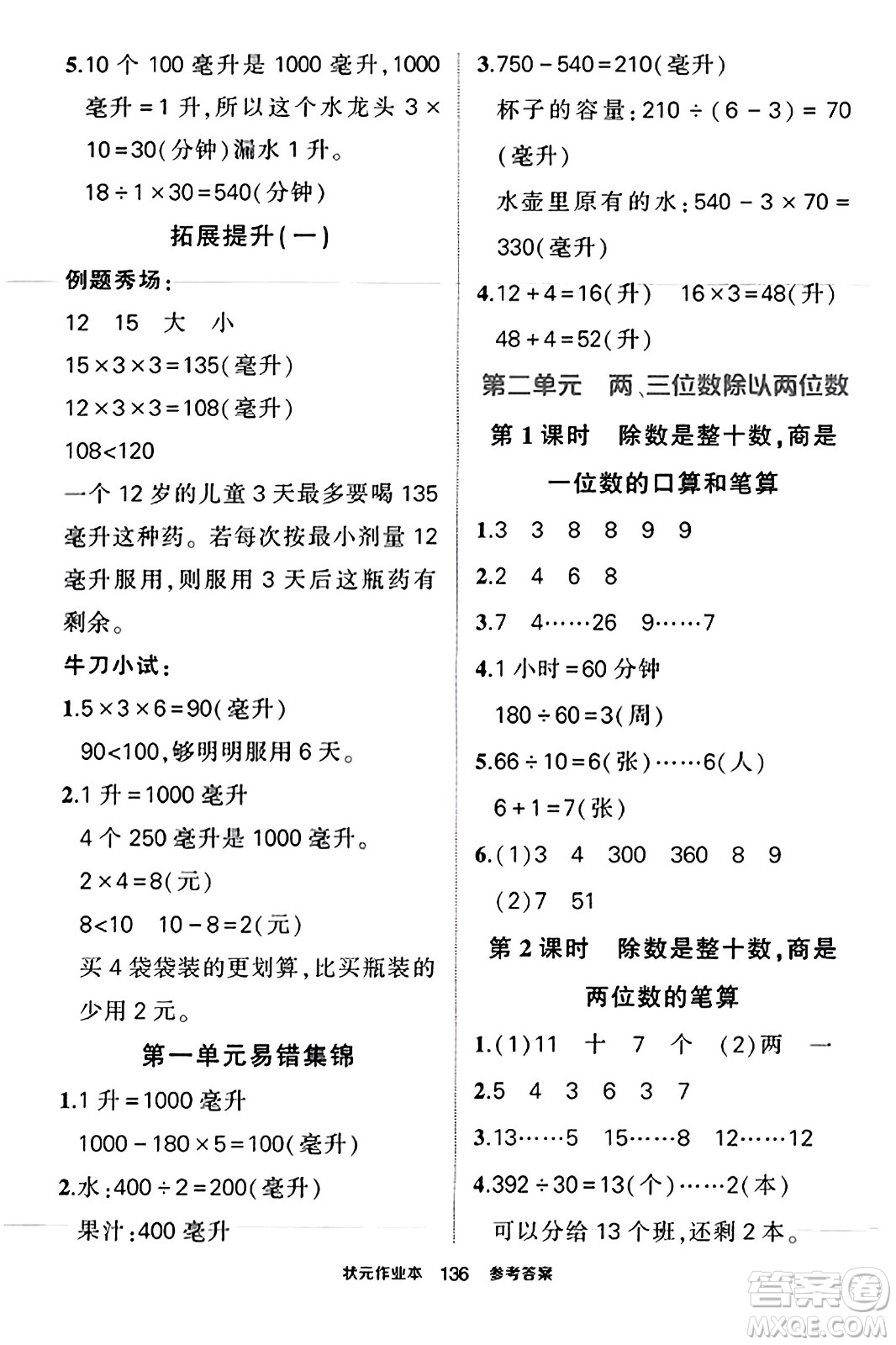 西安出版社2023年秋狀元成才路狀元作業(yè)本四年級數(shù)學(xué)上冊蘇教版答案