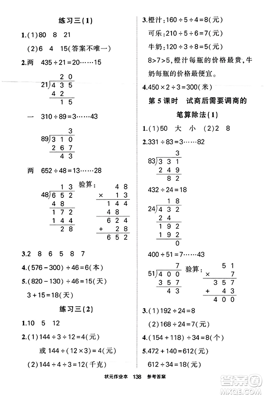 西安出版社2023年秋狀元成才路狀元作業(yè)本四年級數(shù)學(xué)上冊蘇教版答案