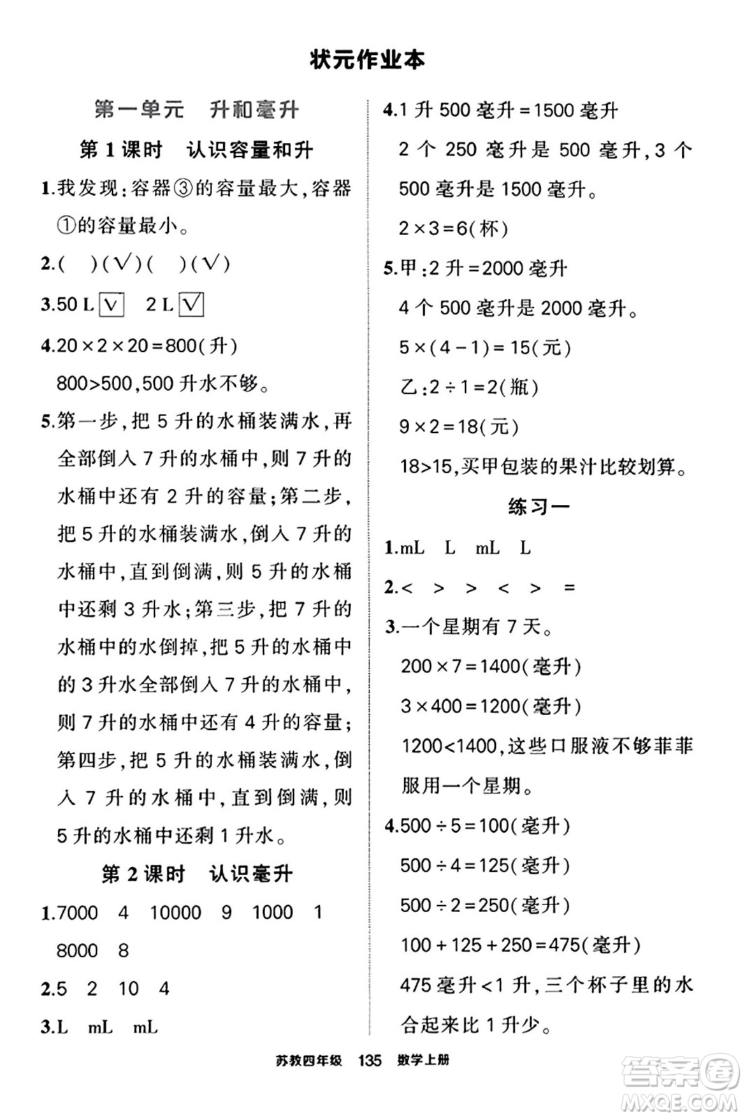 西安出版社2023年秋狀元成才路狀元作業(yè)本四年級數(shù)學(xué)上冊蘇教版答案