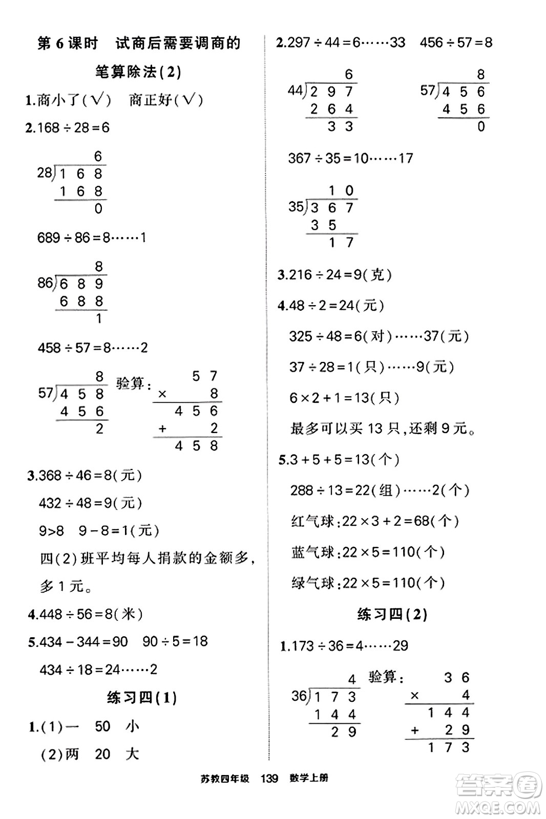 西安出版社2023年秋狀元成才路狀元作業(yè)本四年級數(shù)學(xué)上冊蘇教版答案