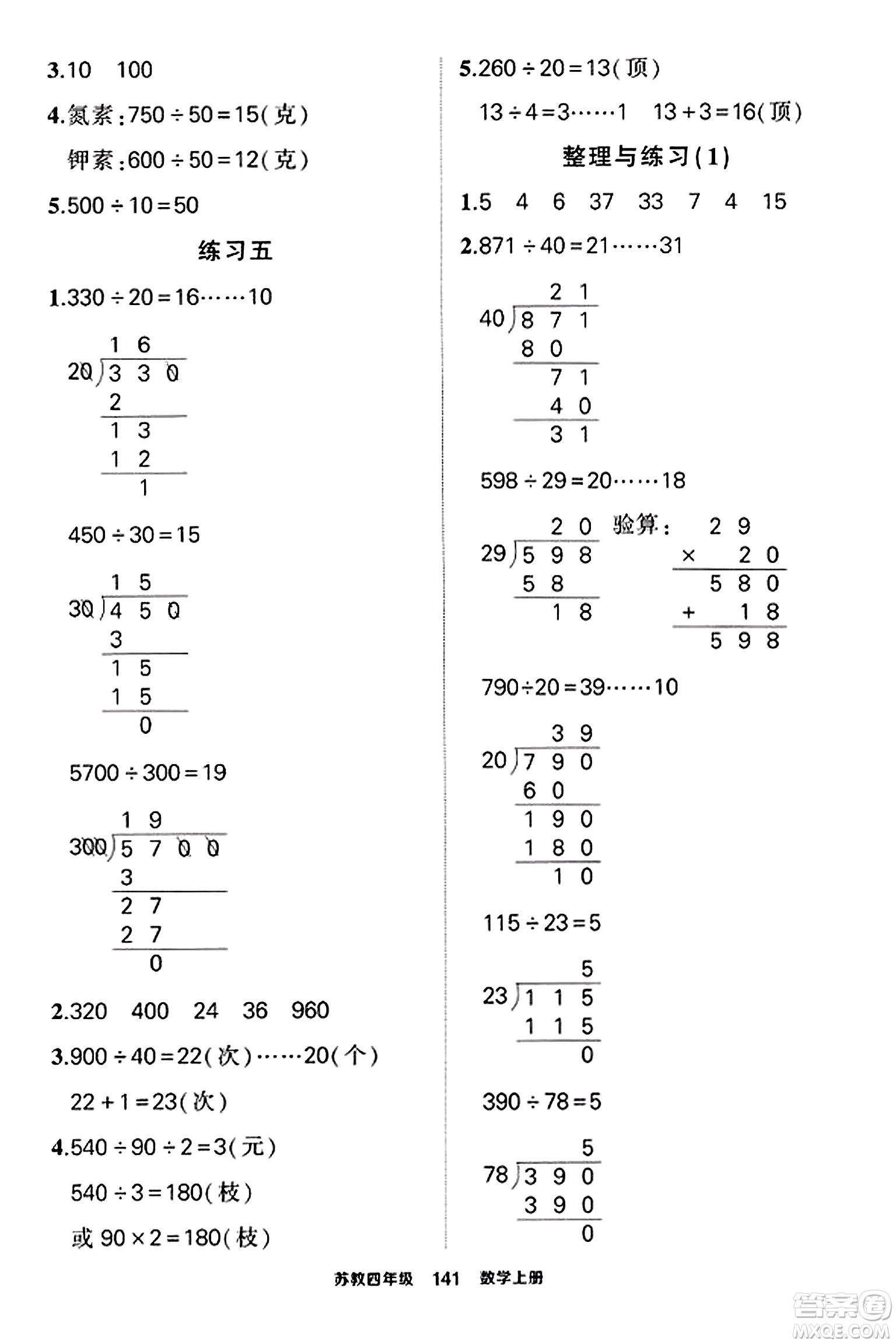 西安出版社2023年秋狀元成才路狀元作業(yè)本四年級數(shù)學(xué)上冊蘇教版答案