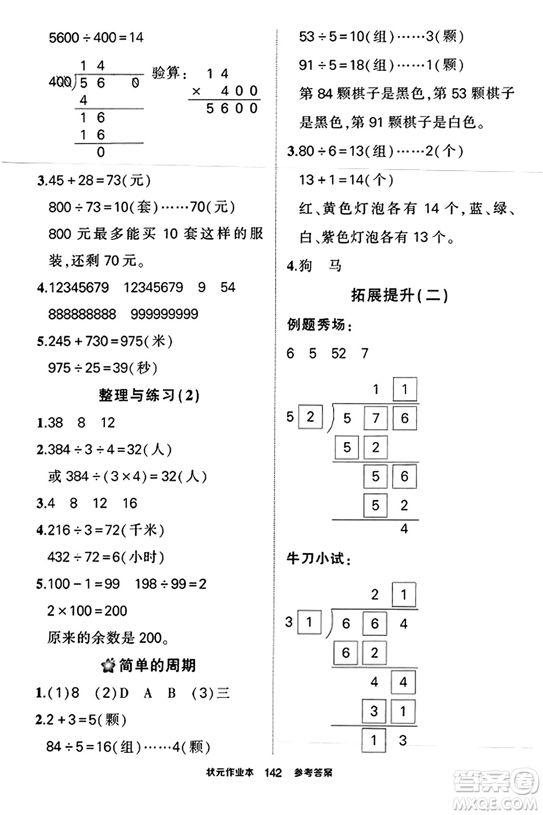 西安出版社2023年秋狀元成才路狀元作業(yè)本四年級數(shù)學(xué)上冊蘇教版答案