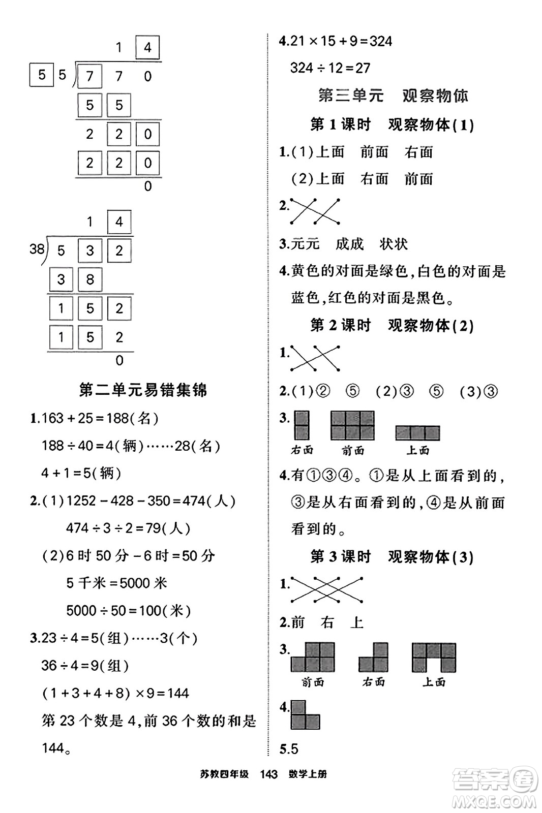 西安出版社2023年秋狀元成才路狀元作業(yè)本四年級數(shù)學(xué)上冊蘇教版答案