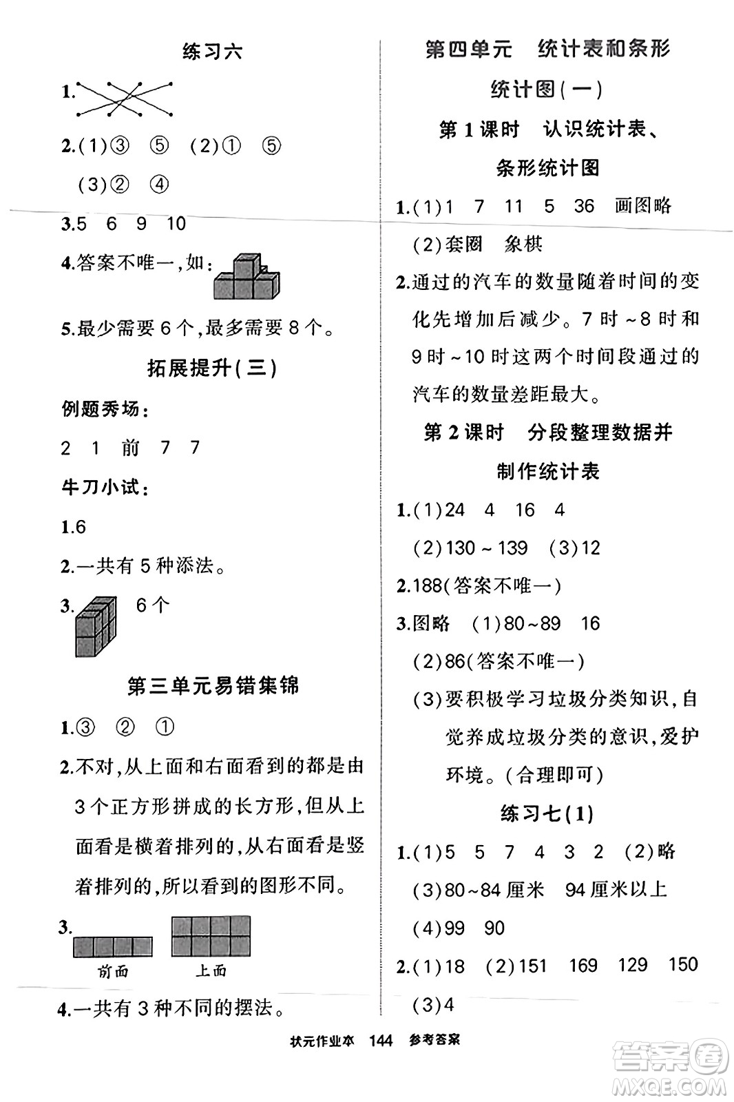 西安出版社2023年秋狀元成才路狀元作業(yè)本四年級數(shù)學(xué)上冊蘇教版答案