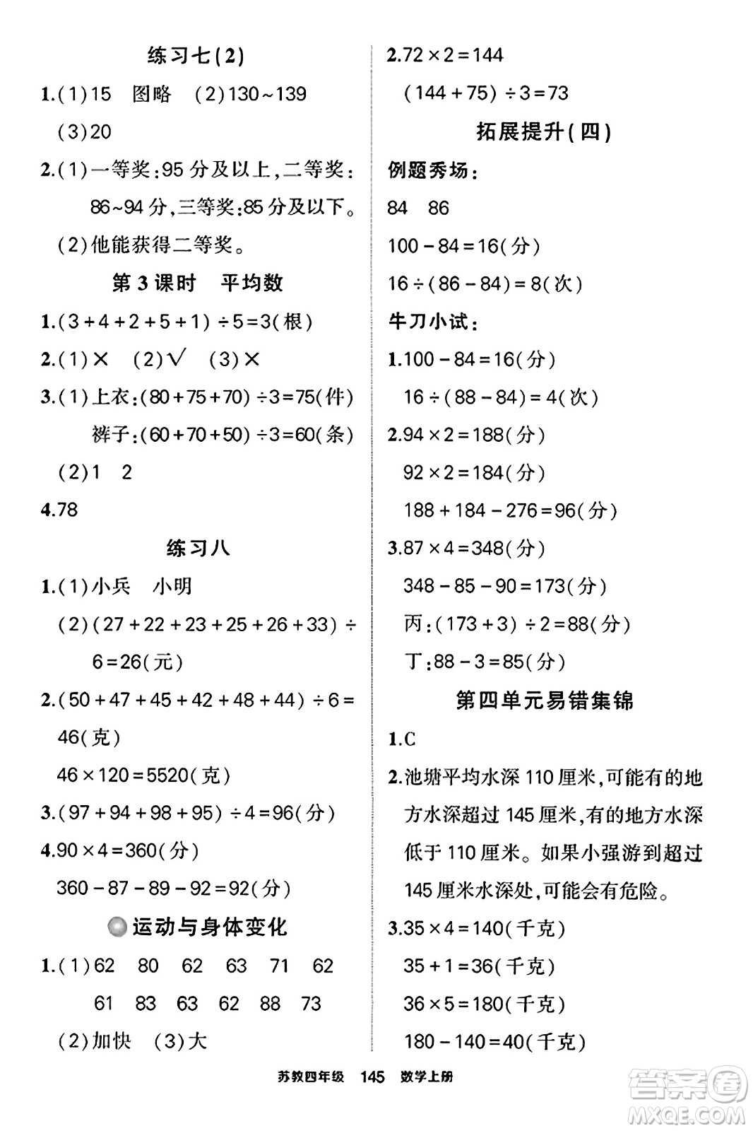 西安出版社2023年秋狀元成才路狀元作業(yè)本四年級數(shù)學(xué)上冊蘇教版答案