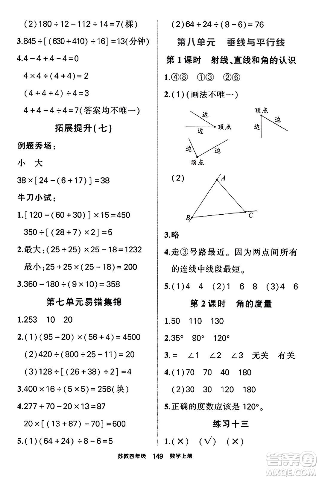 西安出版社2023年秋狀元成才路狀元作業(yè)本四年級數(shù)學(xué)上冊蘇教版答案