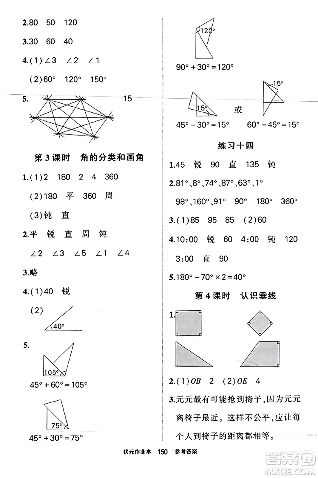 西安出版社2023年秋狀元成才路狀元作業(yè)本四年級數(shù)學(xué)上冊蘇教版答案