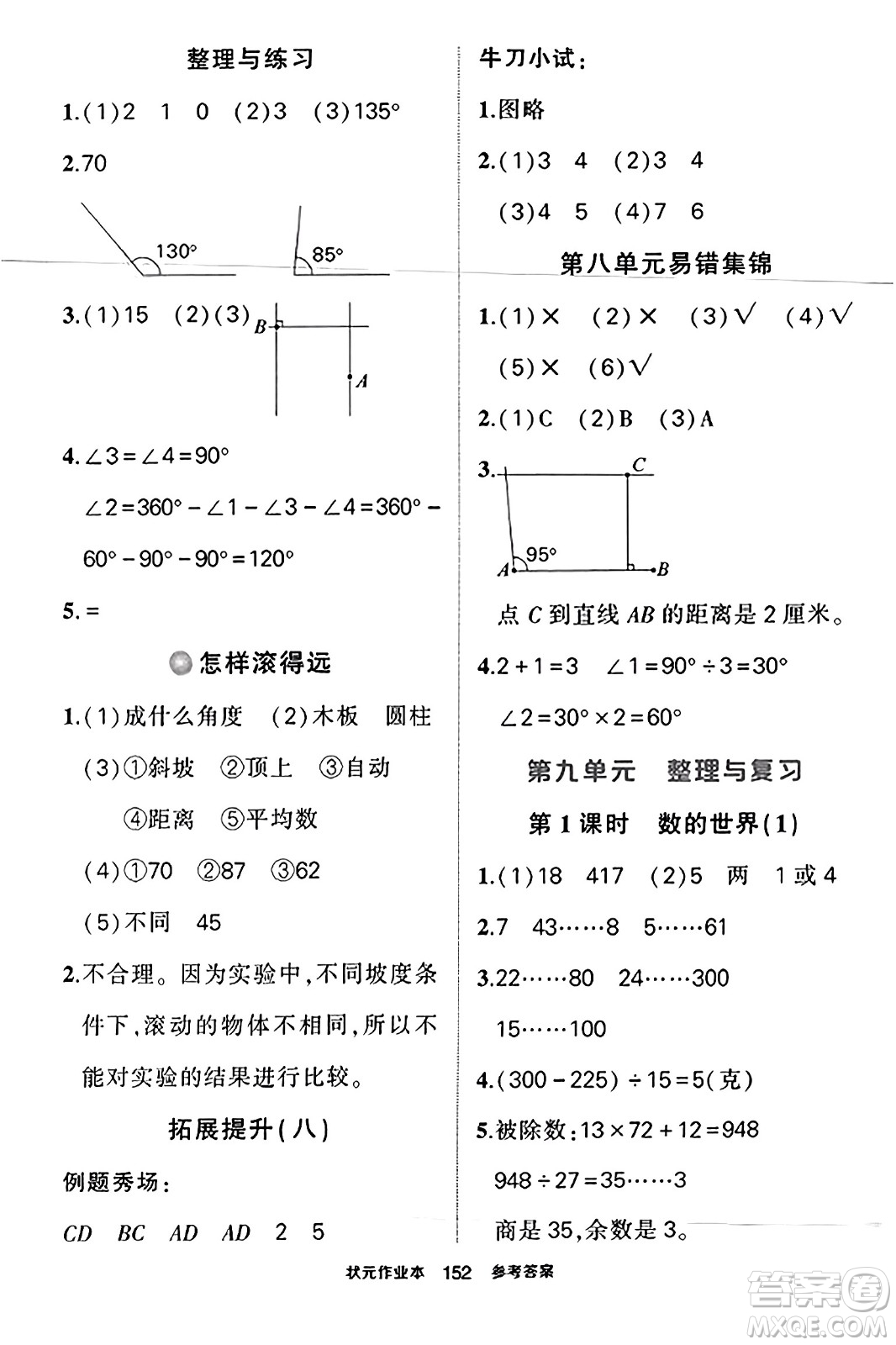 西安出版社2023年秋狀元成才路狀元作業(yè)本四年級數(shù)學(xué)上冊蘇教版答案