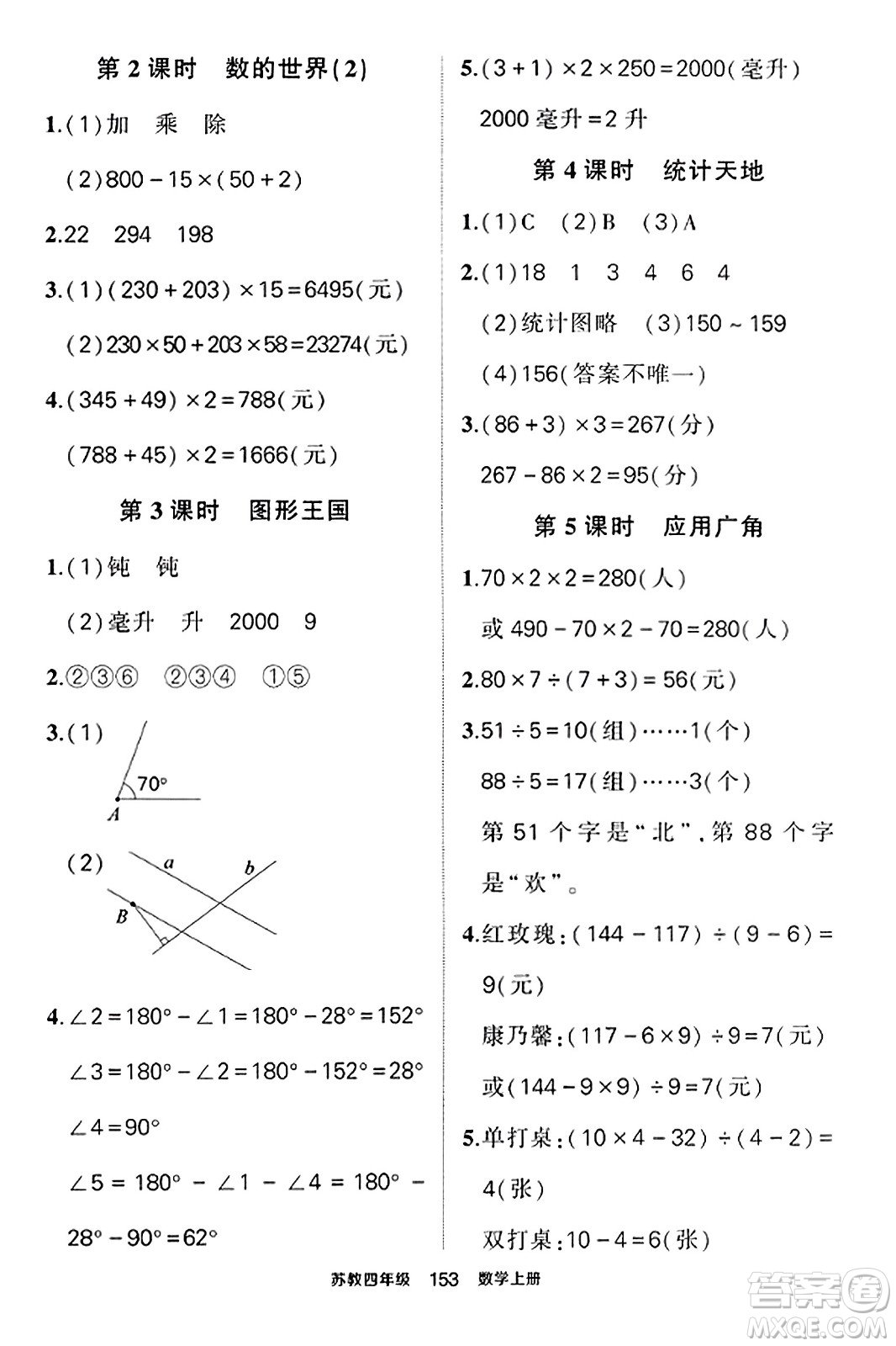 西安出版社2023年秋狀元成才路狀元作業(yè)本四年級數(shù)學(xué)上冊蘇教版答案