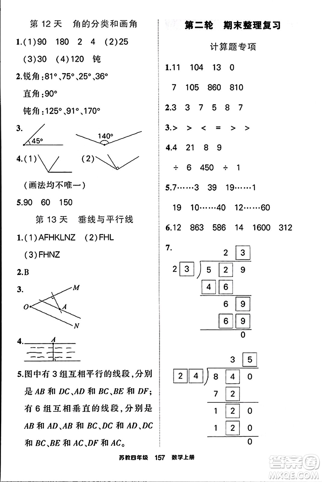 西安出版社2023年秋狀元成才路狀元作業(yè)本四年級數(shù)學(xué)上冊蘇教版答案