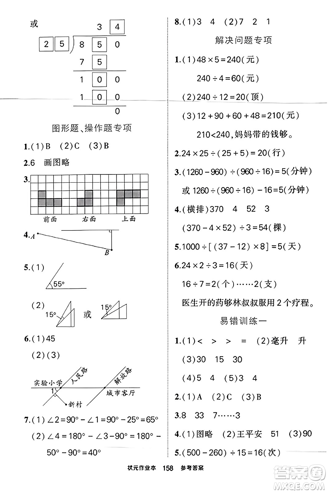 西安出版社2023年秋狀元成才路狀元作業(yè)本四年級數(shù)學(xué)上冊蘇教版答案