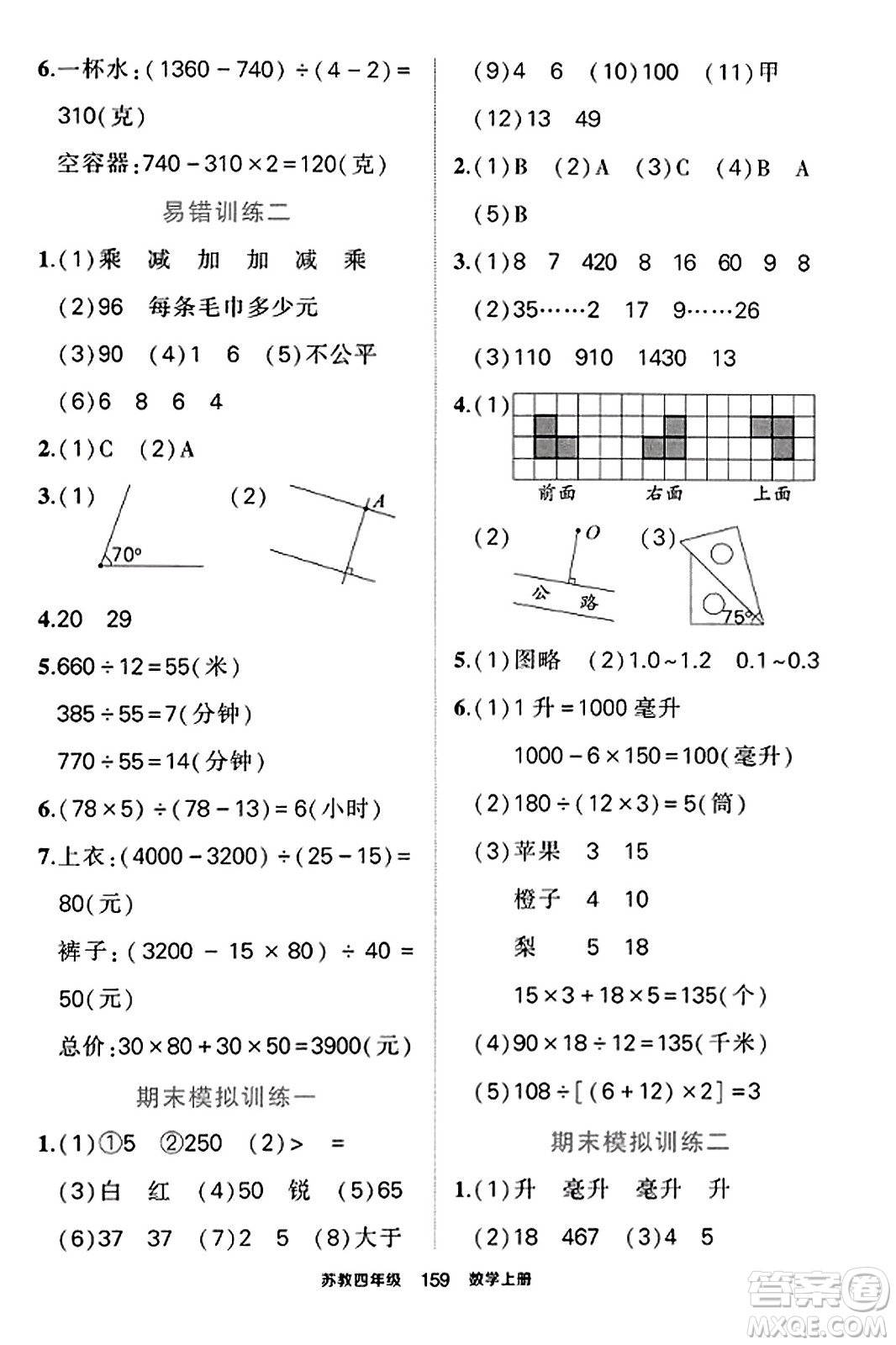 西安出版社2023年秋狀元成才路狀元作業(yè)本四年級數(shù)學(xué)上冊蘇教版答案