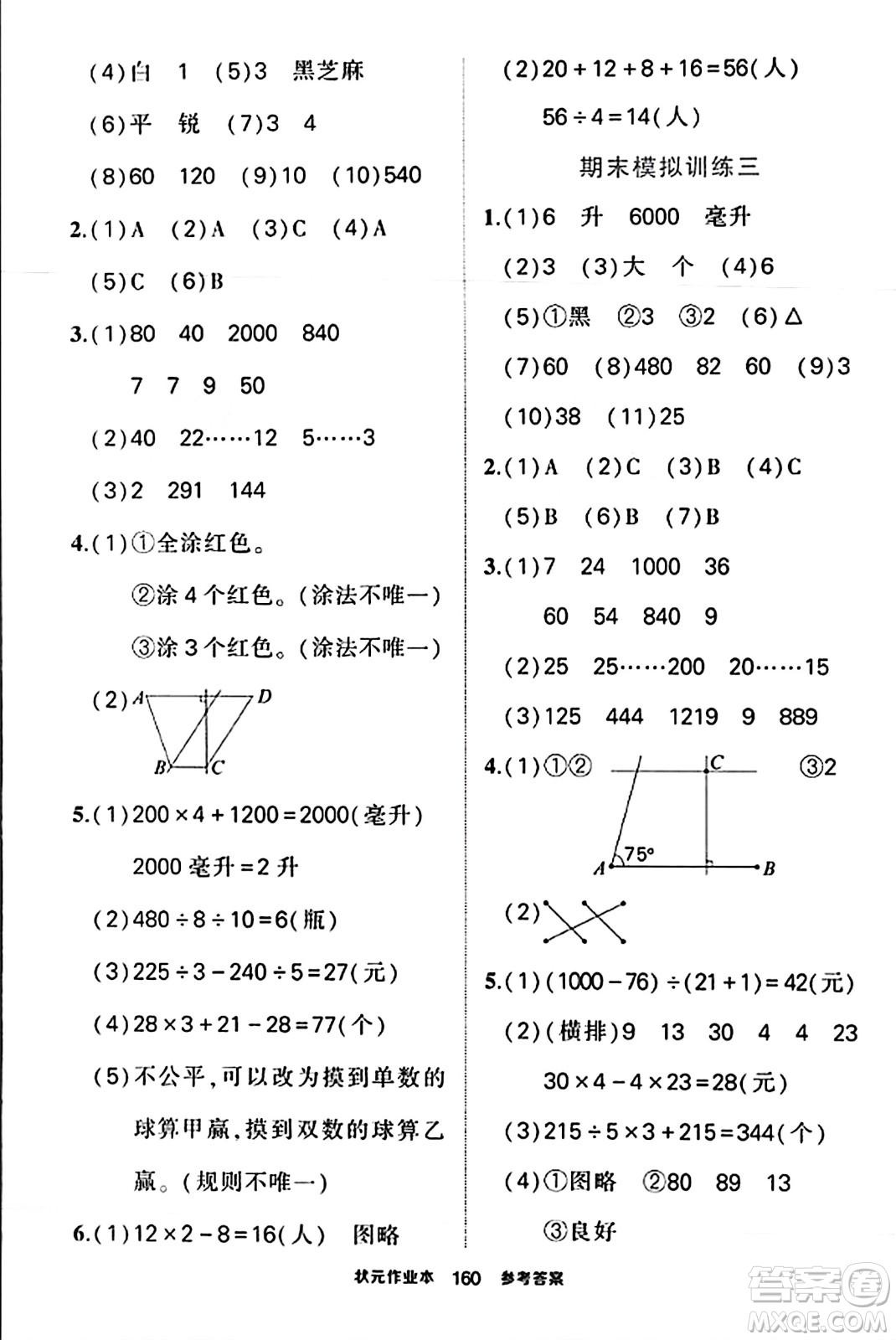 西安出版社2023年秋狀元成才路狀元作業(yè)本四年級數(shù)學(xué)上冊蘇教版答案