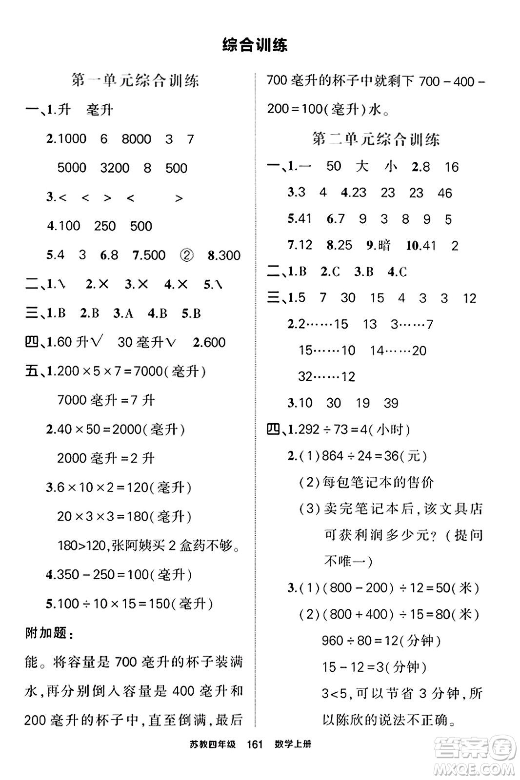 西安出版社2023年秋狀元成才路狀元作業(yè)本四年級數(shù)學(xué)上冊蘇教版答案