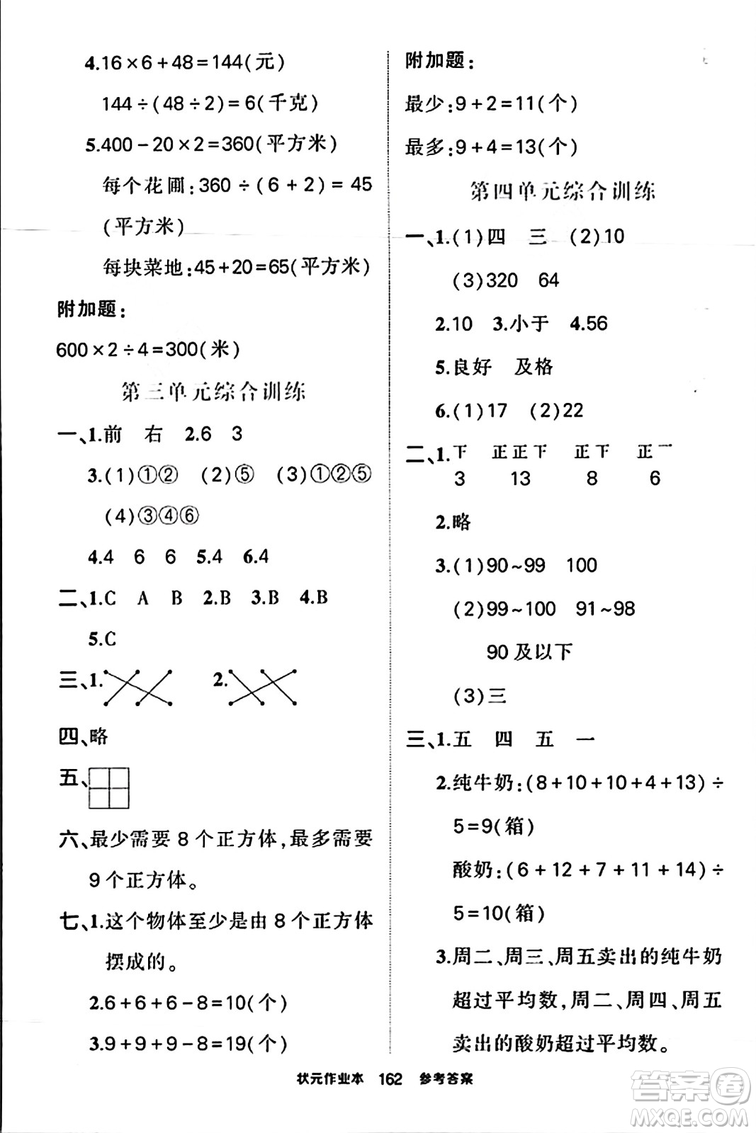 西安出版社2023年秋狀元成才路狀元作業(yè)本四年級數(shù)學(xué)上冊蘇教版答案