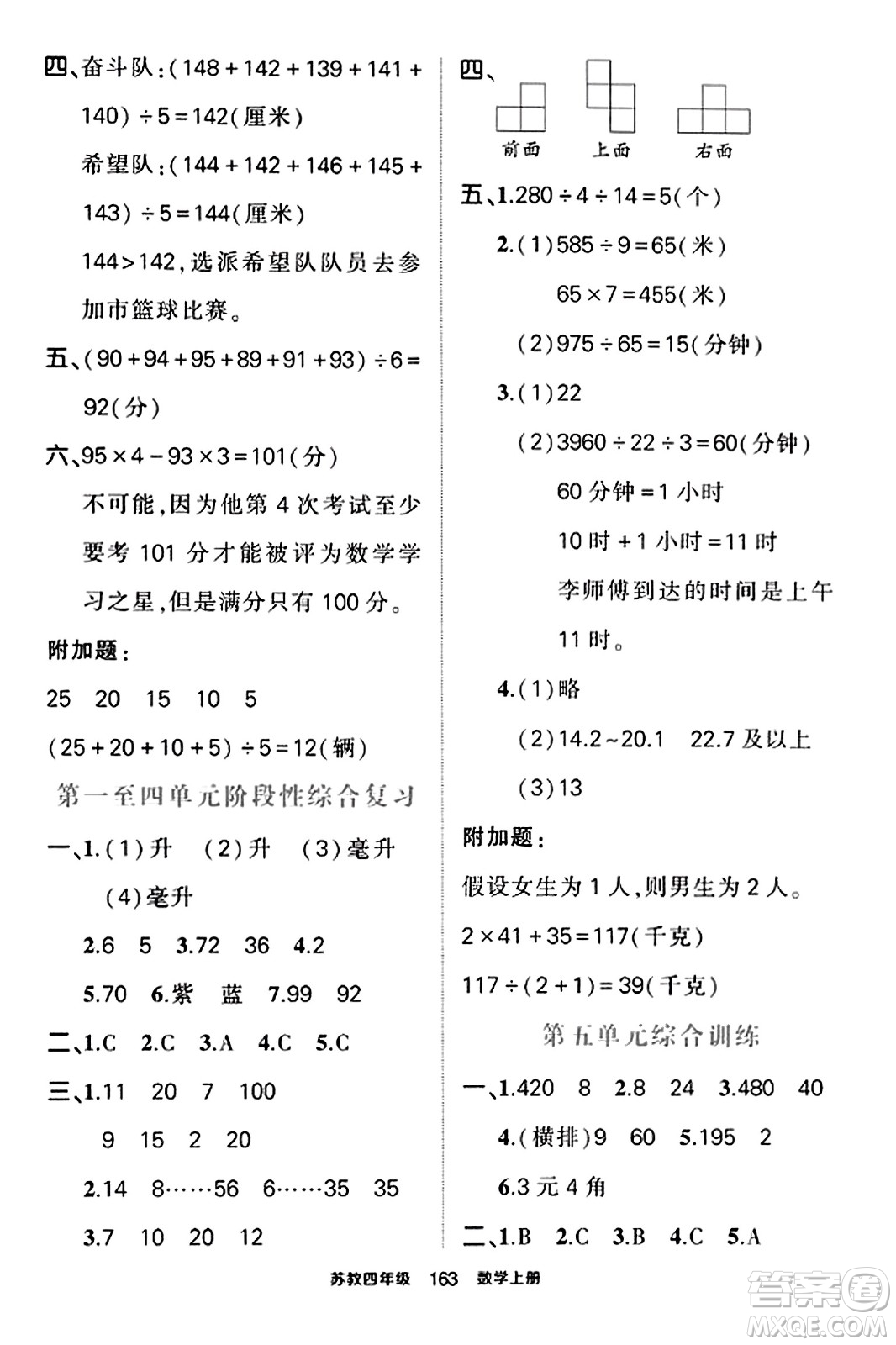 西安出版社2023年秋狀元成才路狀元作業(yè)本四年級數(shù)學(xué)上冊蘇教版答案