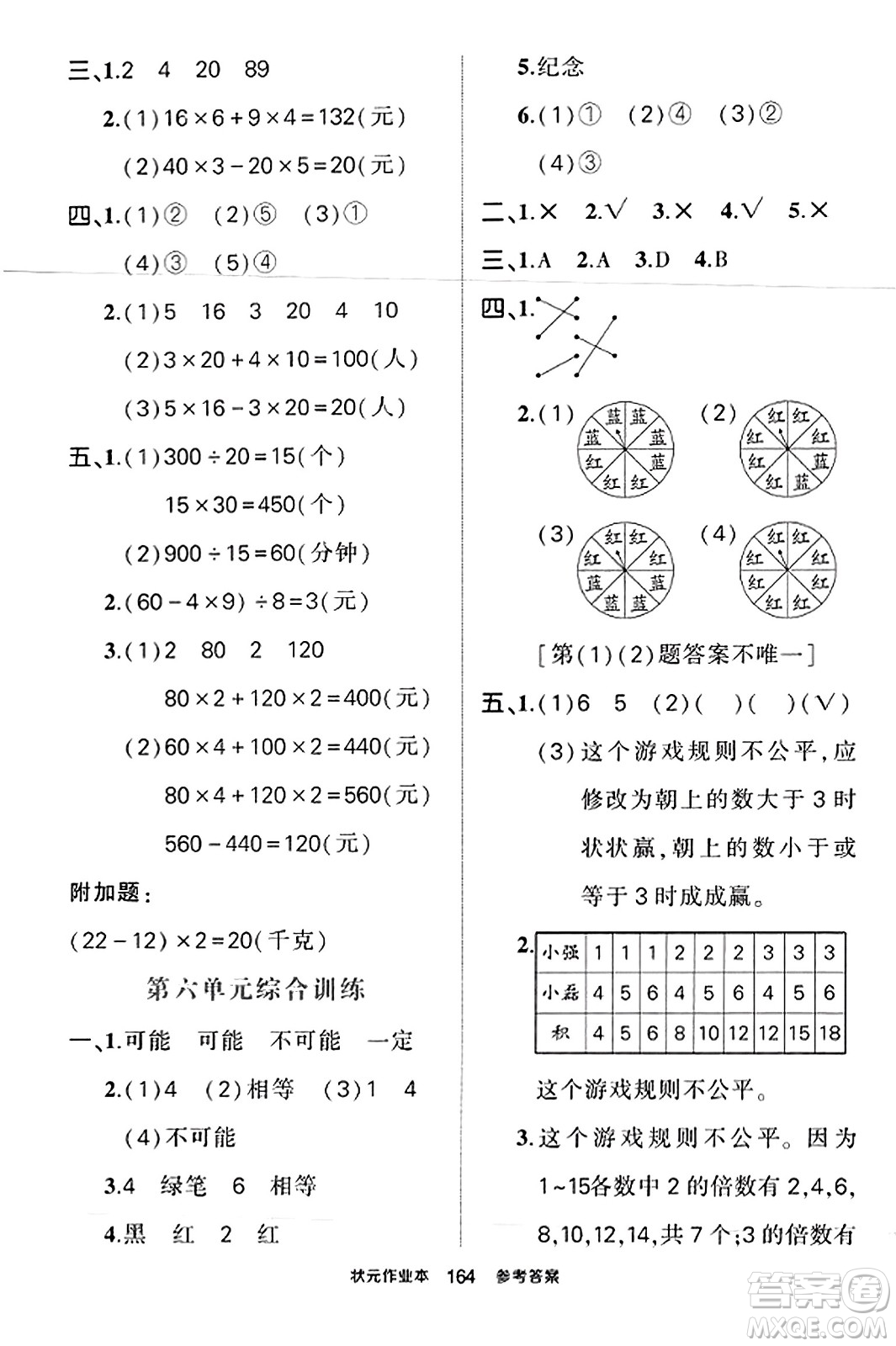 西安出版社2023年秋狀元成才路狀元作業(yè)本四年級數(shù)學(xué)上冊蘇教版答案