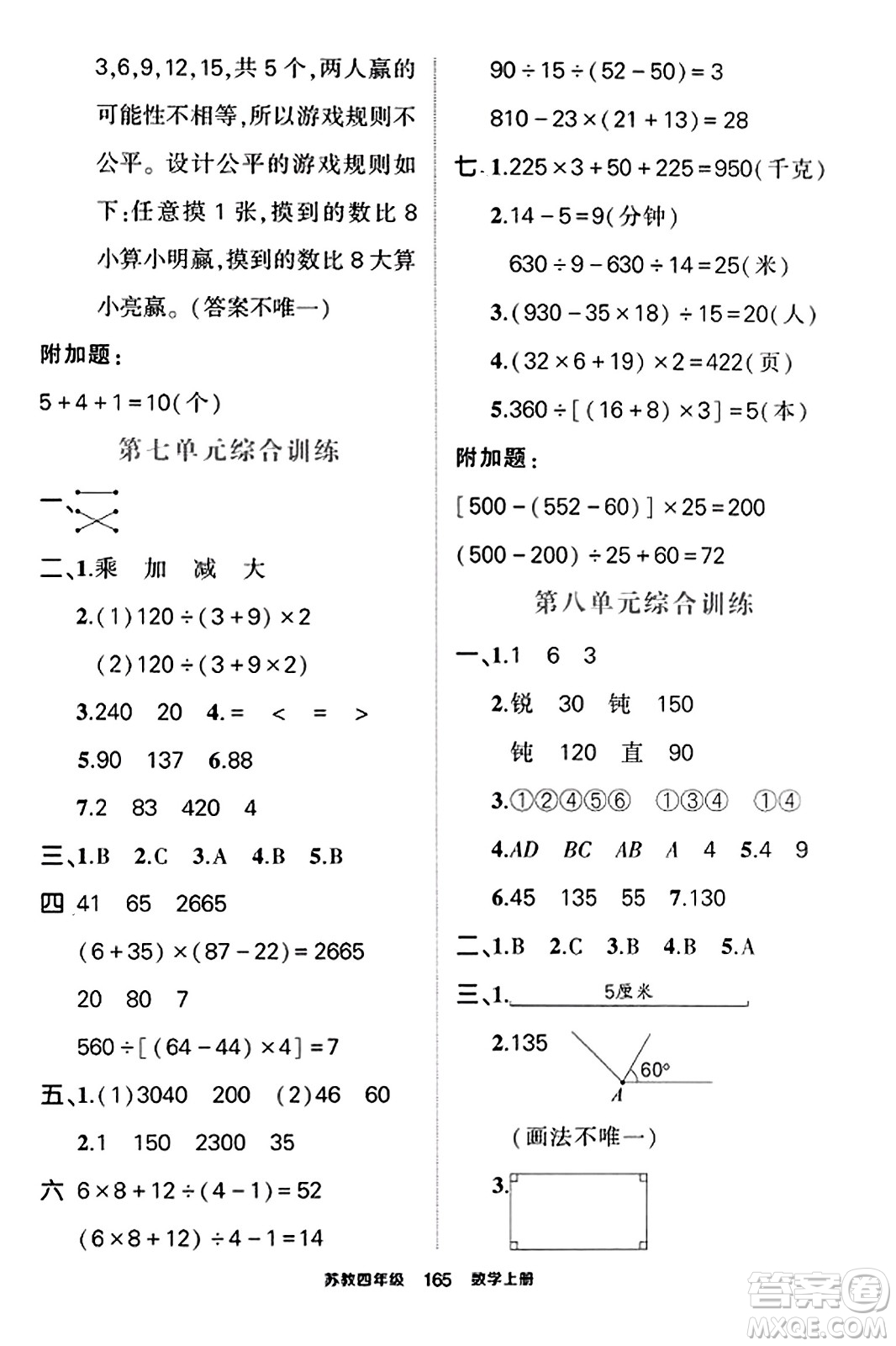 西安出版社2023年秋狀元成才路狀元作業(yè)本四年級數(shù)學(xué)上冊蘇教版答案