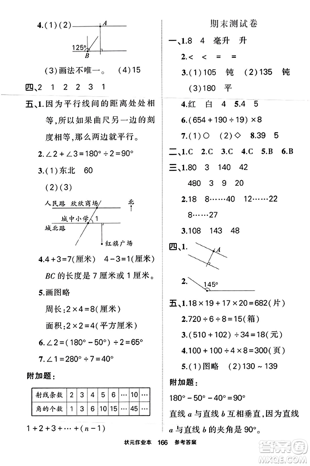 西安出版社2023年秋狀元成才路狀元作業(yè)本四年級數(shù)學(xué)上冊蘇教版答案