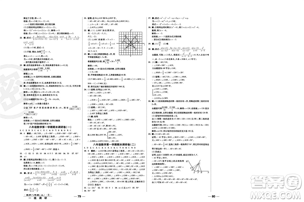 北方婦女兒童出版社2023年秋一線(xiàn)調(diào)研卷八年級(jí)數(shù)學(xué)上冊(cè)人教版參考答案