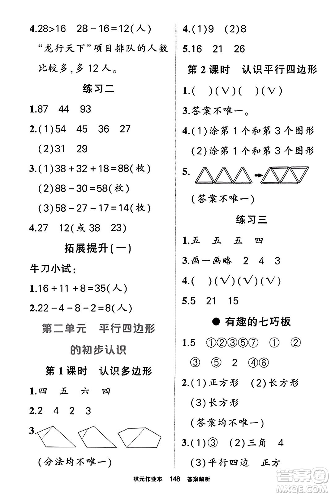 西安出版社2023年秋狀元成才路狀元作業(yè)本二年級(jí)數(shù)學(xué)上冊(cè)蘇教版答案