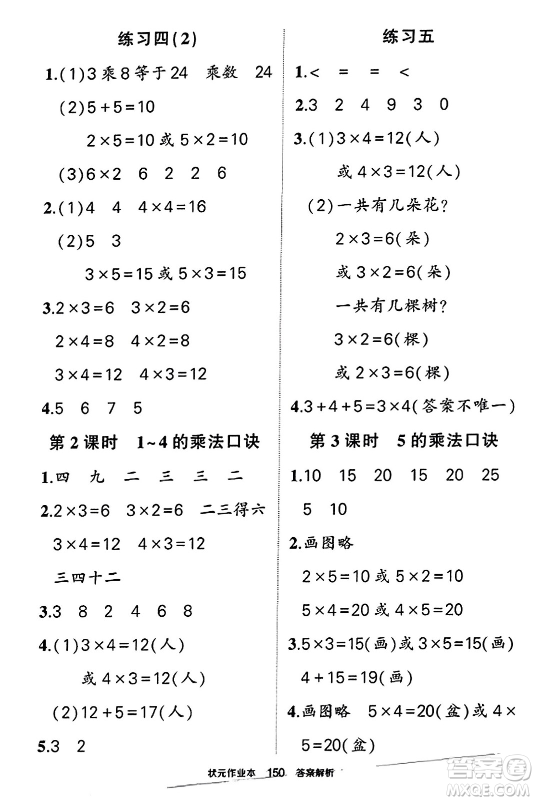 西安出版社2023年秋狀元成才路狀元作業(yè)本二年級(jí)數(shù)學(xué)上冊(cè)蘇教版答案