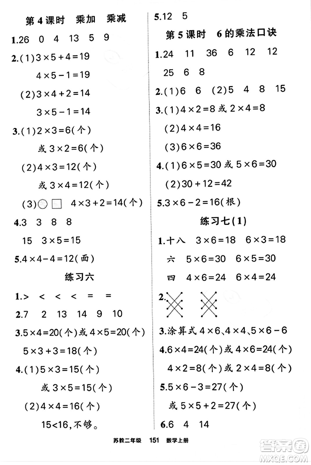 西安出版社2023年秋狀元成才路狀元作業(yè)本二年級(jí)數(shù)學(xué)上冊(cè)蘇教版答案