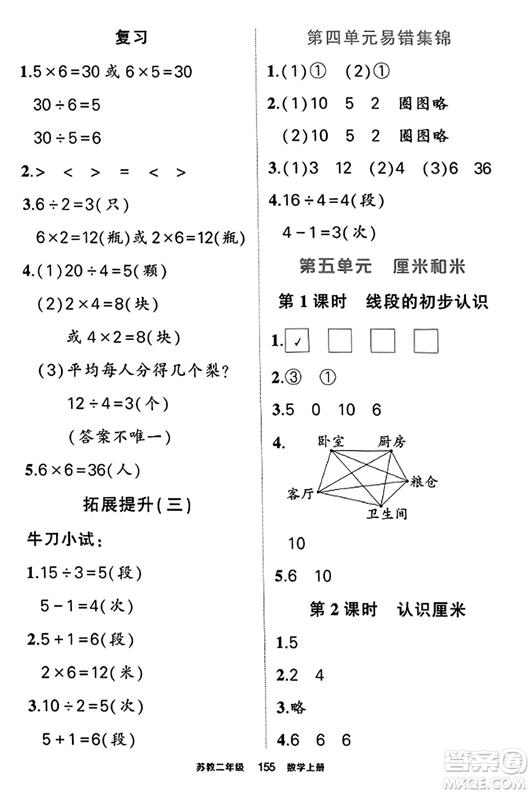 西安出版社2023年秋狀元成才路狀元作業(yè)本二年級(jí)數(shù)學(xué)上冊(cè)蘇教版答案