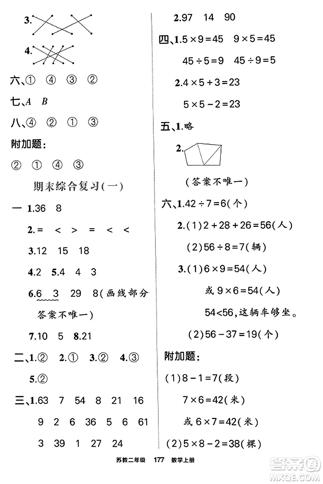 西安出版社2023年秋狀元成才路狀元作業(yè)本二年級(jí)數(shù)學(xué)上冊(cè)蘇教版答案