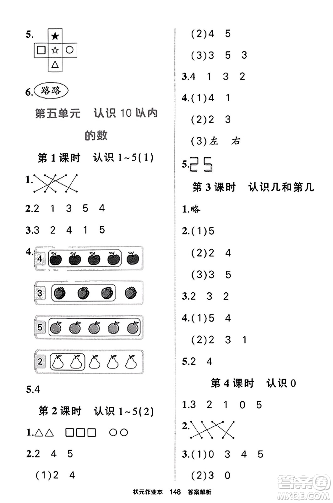 西安出版社2023年秋狀元成才路狀元作業(yè)本一年級(jí)數(shù)學(xué)上冊蘇教版答案