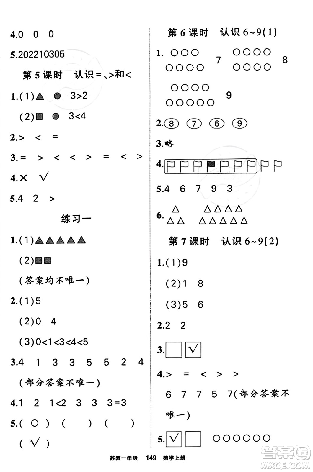 西安出版社2023年秋狀元成才路狀元作業(yè)本一年級(jí)數(shù)學(xué)上冊蘇教版答案