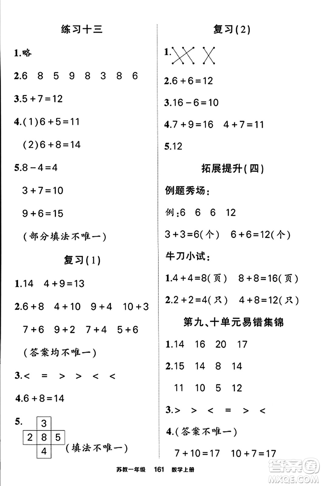 西安出版社2023年秋狀元成才路狀元作業(yè)本一年級(jí)數(shù)學(xué)上冊蘇教版答案