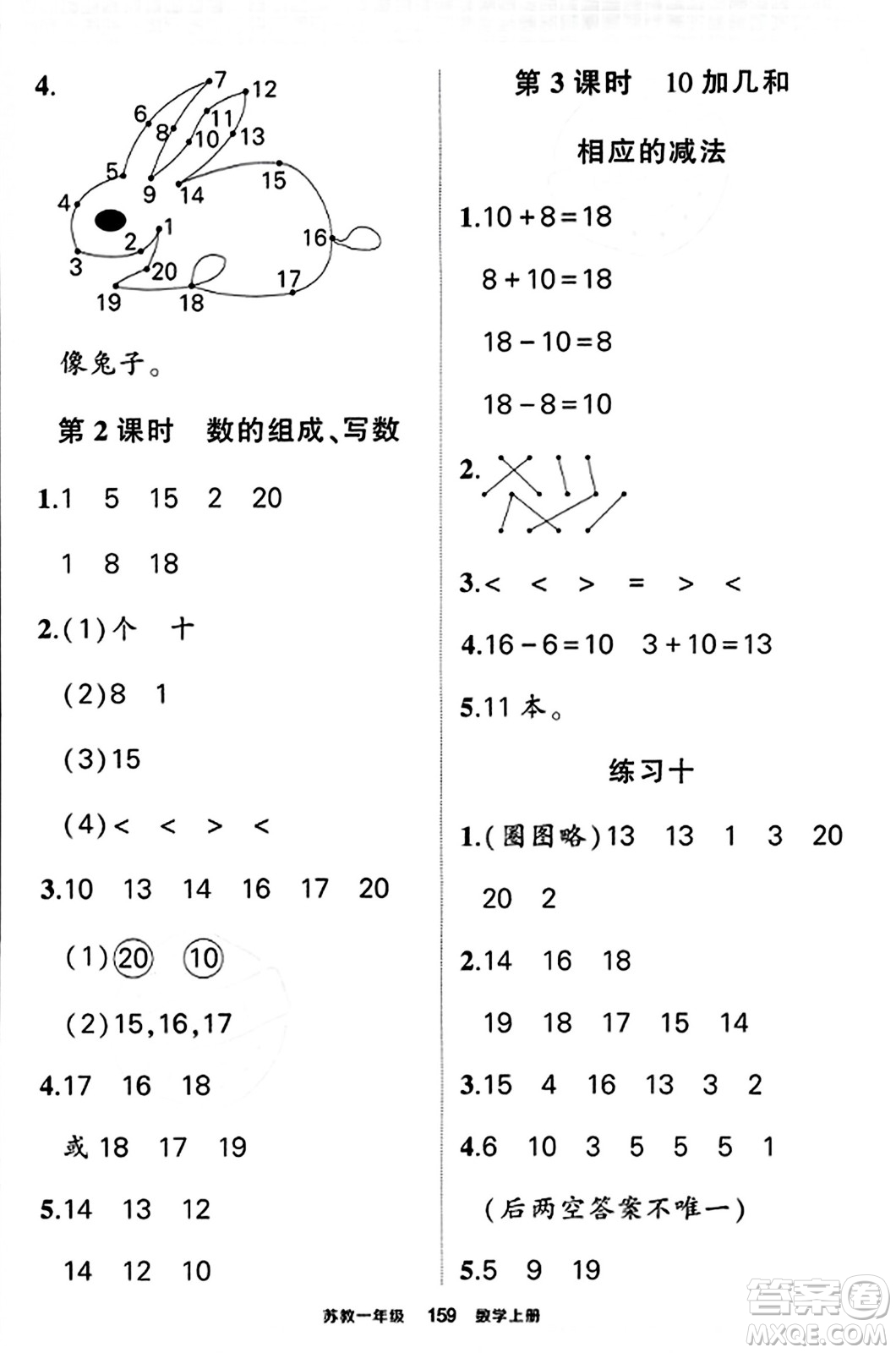 西安出版社2023年秋狀元成才路狀元作業(yè)本一年級(jí)數(shù)學(xué)上冊蘇教版答案