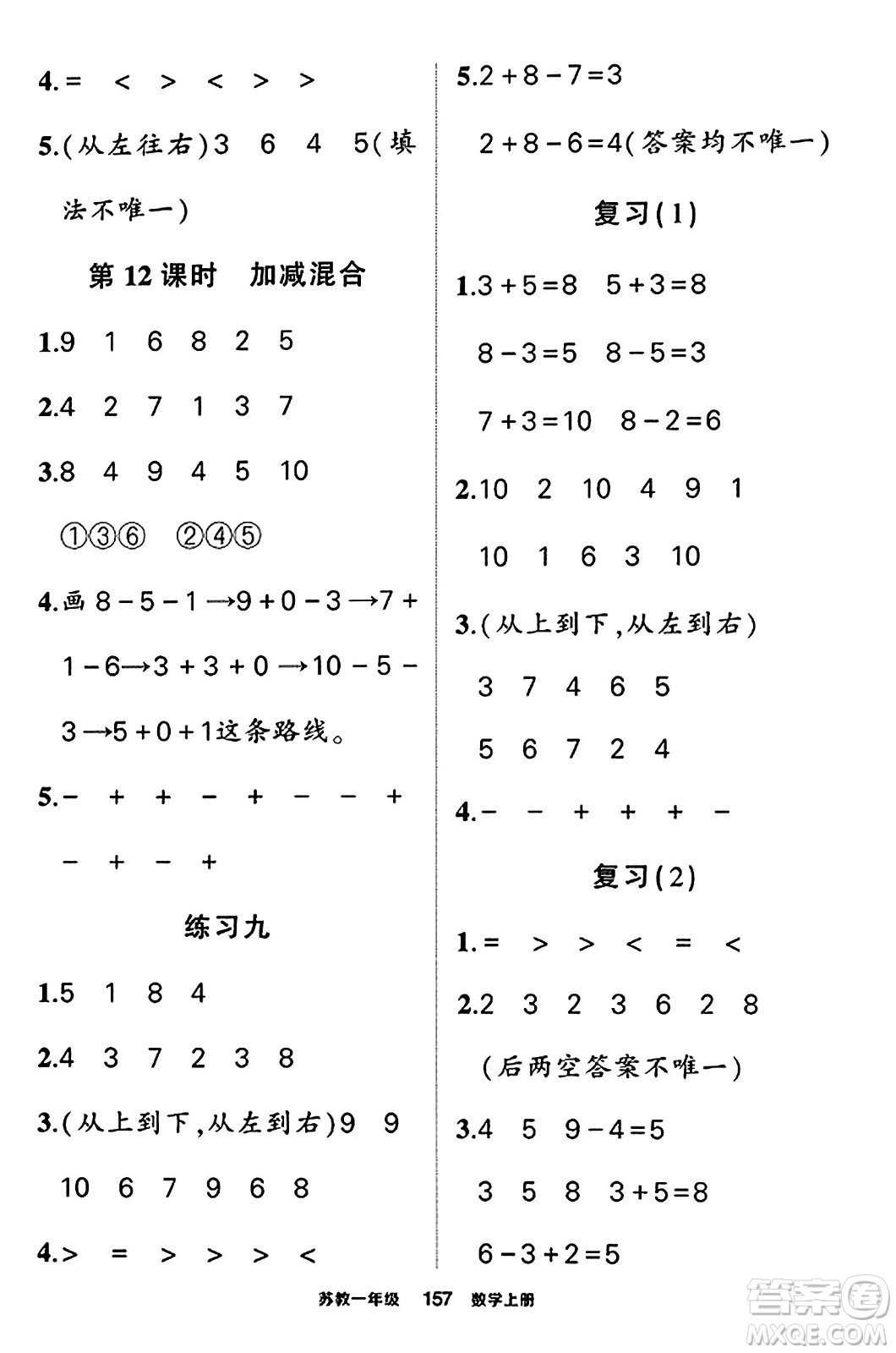 西安出版社2023年秋狀元成才路狀元作業(yè)本一年級(jí)數(shù)學(xué)上冊蘇教版答案