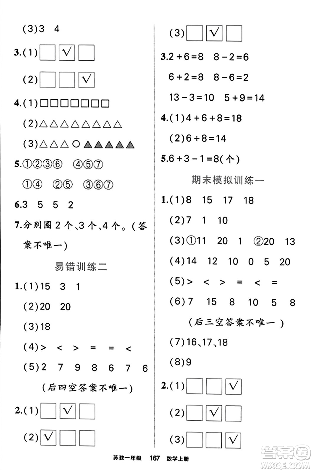 西安出版社2023年秋狀元成才路狀元作業(yè)本一年級(jí)數(shù)學(xué)上冊蘇教版答案