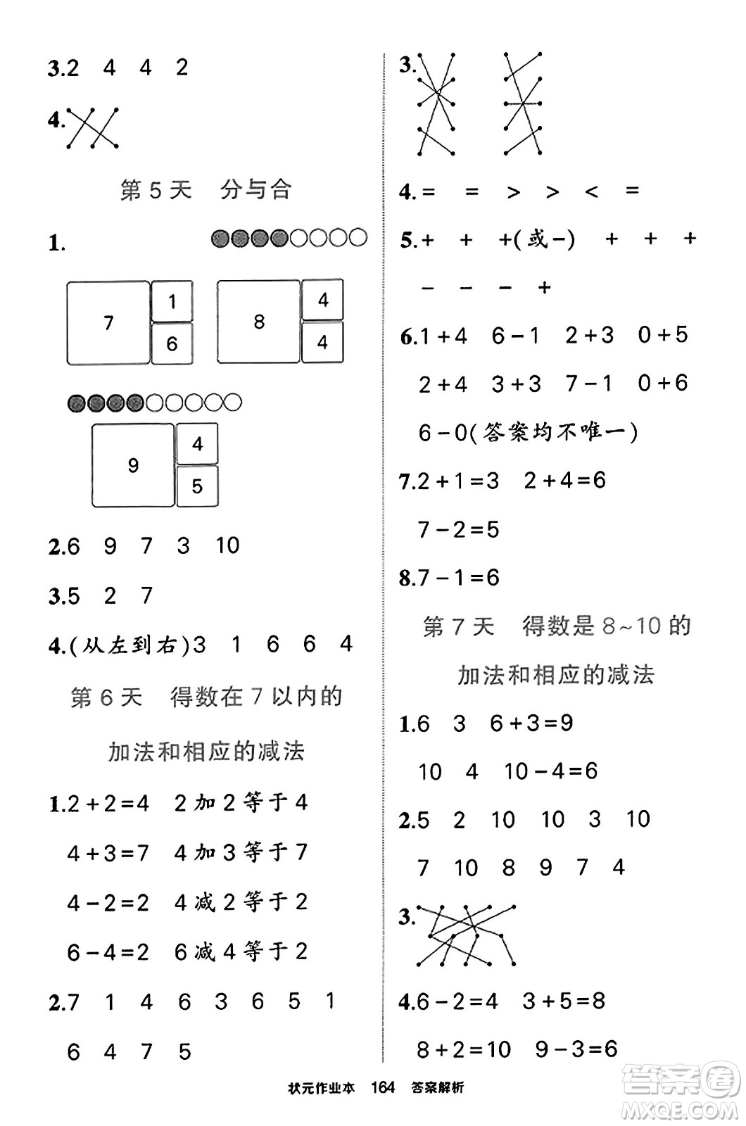 西安出版社2023年秋狀元成才路狀元作業(yè)本一年級(jí)數(shù)學(xué)上冊蘇教版答案