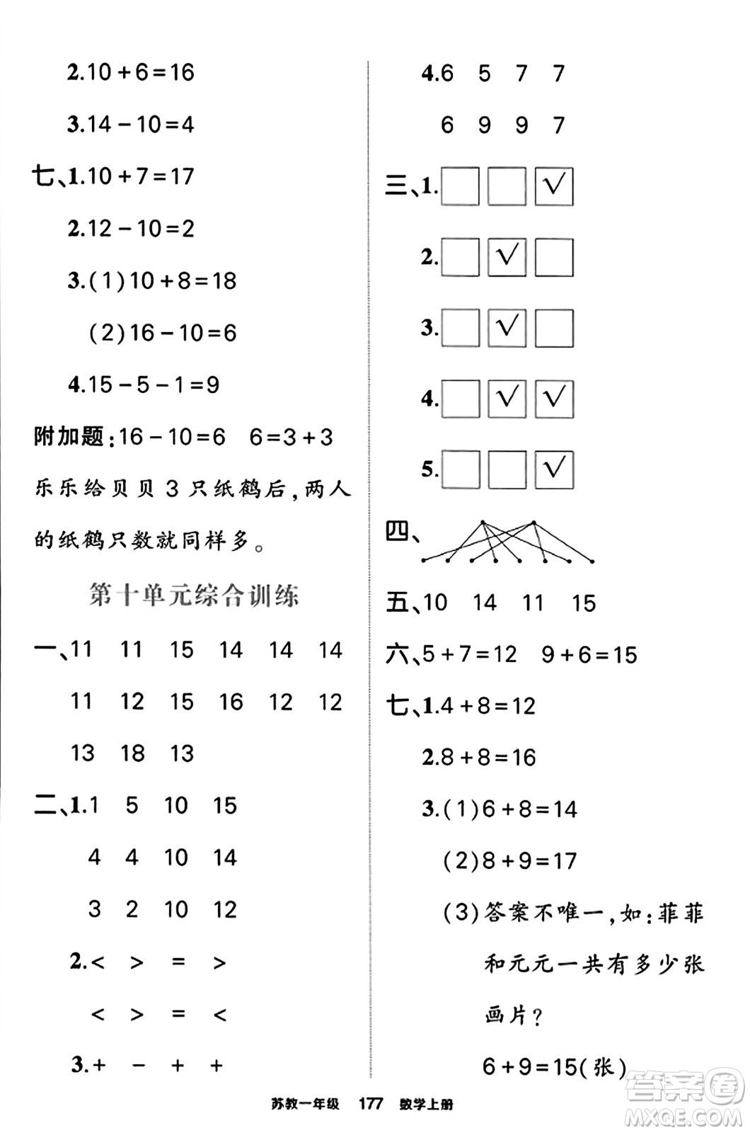 西安出版社2023年秋狀元成才路狀元作業(yè)本一年級(jí)數(shù)學(xué)上冊蘇教版答案