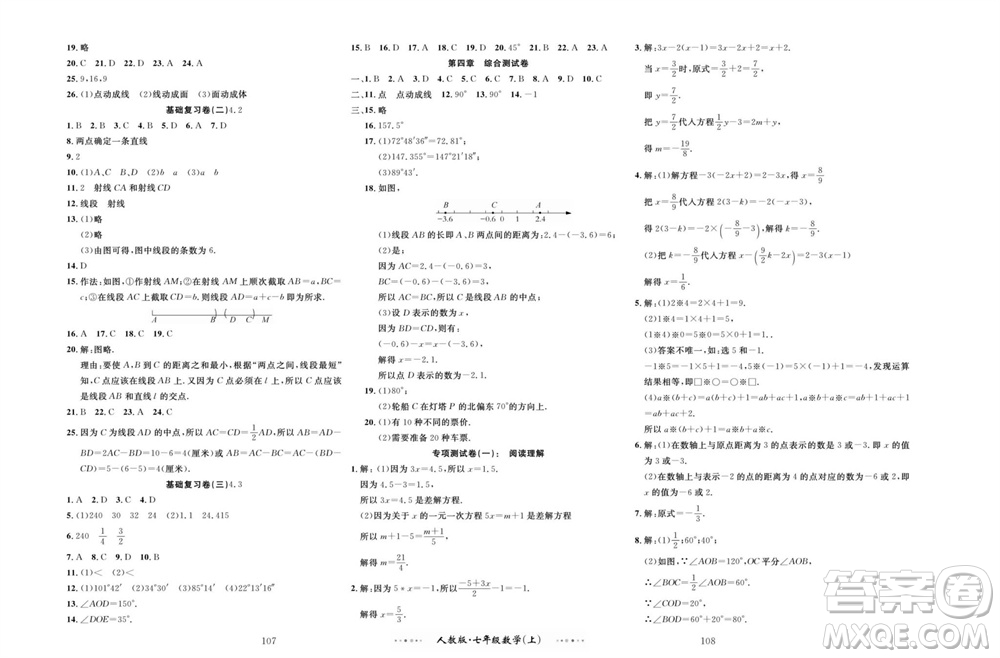 云南科技出版社2023年秋黃岡名師金考卷七年級數(shù)學(xué)上冊人教版參考答案