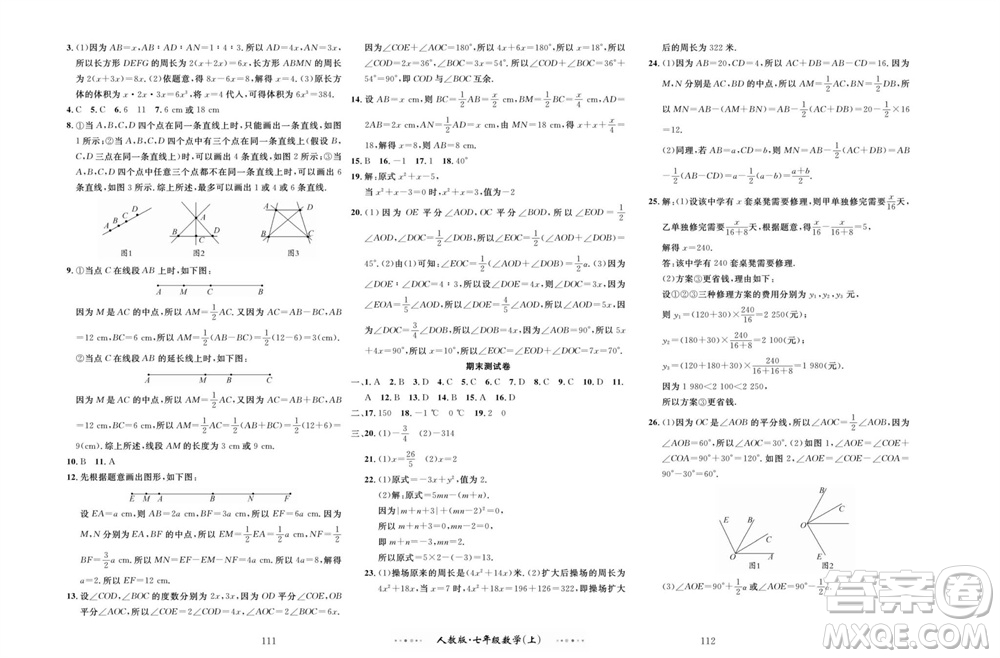 云南科技出版社2023年秋黃岡名師金考卷七年級數(shù)學(xué)上冊人教版參考答案