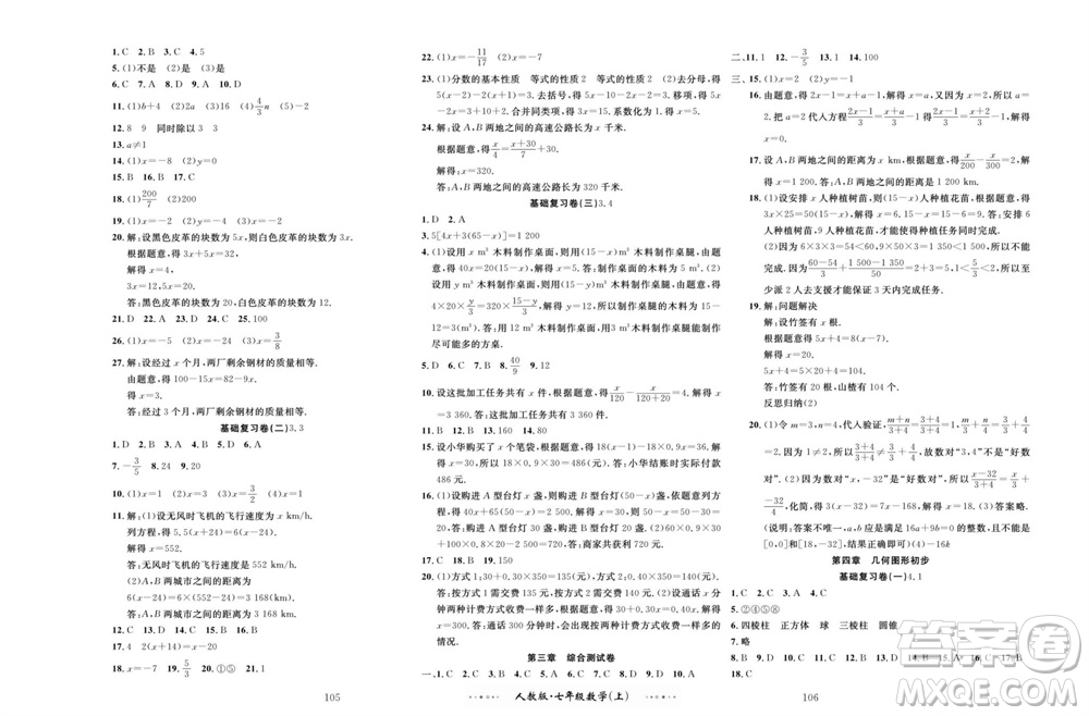 云南科技出版社2023年秋黃岡名師金考卷七年級數(shù)學(xué)上冊人教版參考答案